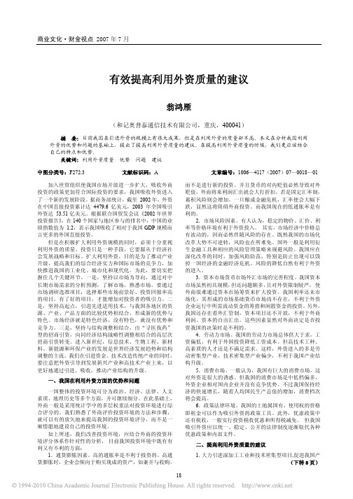 有效提高利用外资质量的建议
