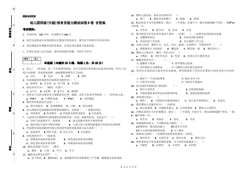 幼儿园四级(中级)保育员能力测试试卷D卷 含答案