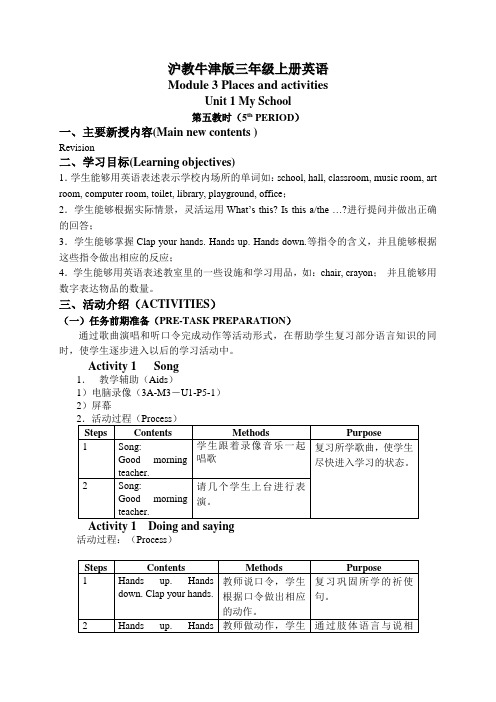 三年级英语上册教案 Module 3 Unit 1