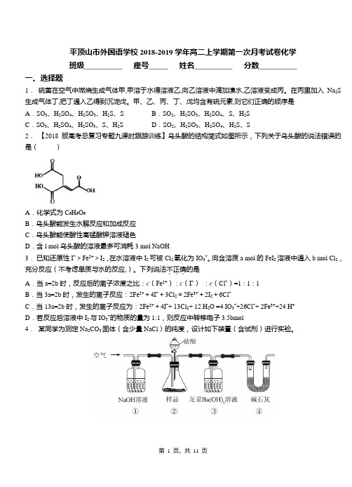 平顶山市外国语学校2018-2019学年高二上学期第一次月考模拟试卷化学