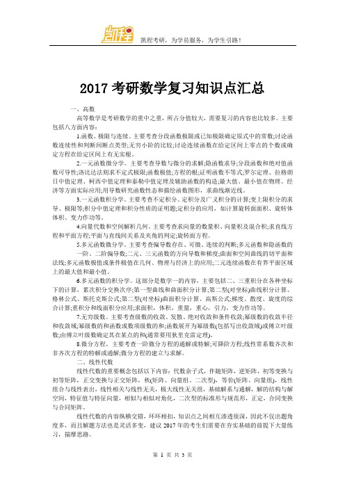 2017考研数学复习知识点汇总
