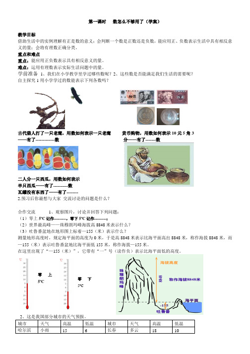 1、数怎么不够用了_教案3