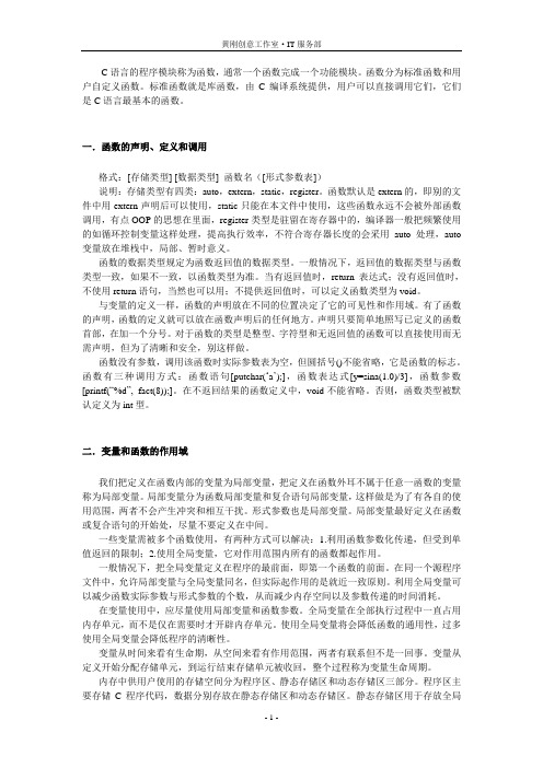 C语言函数详解