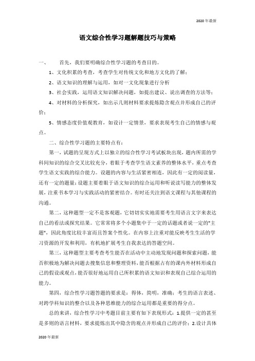 语文综合性学习解题技巧