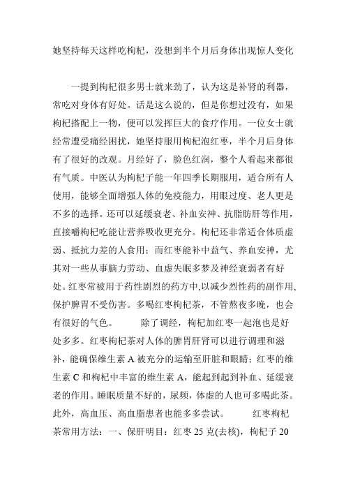 她坚持每天这样吃枸杞,没想到半个月后身体出现惊人变化