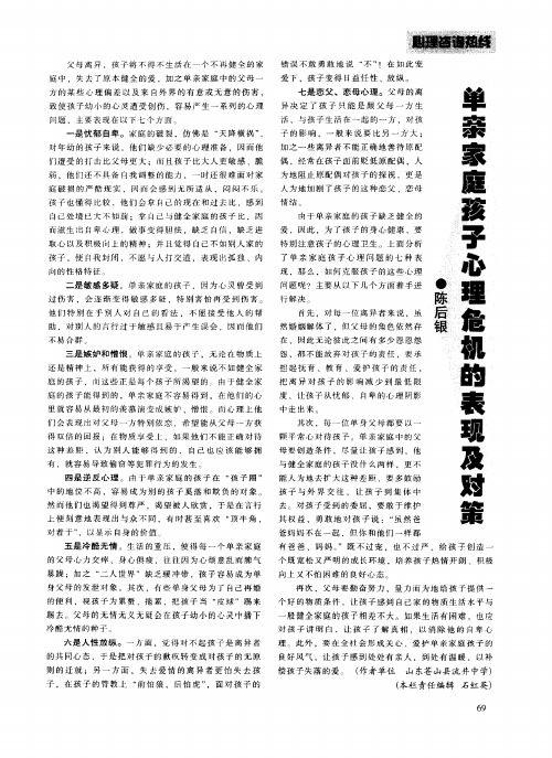 单亲家庭孩子心理危机的表现及对策
