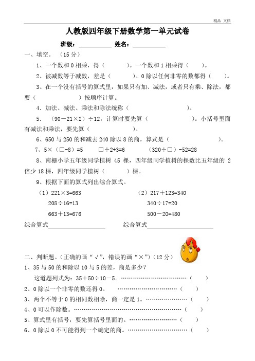 2014-2015学年度四年级下册数学第1单元试卷
