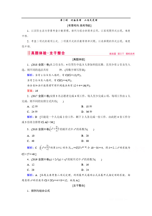 2020新高考数学二轮教师用书：专题六第2讲 计数原理 二项式定理 