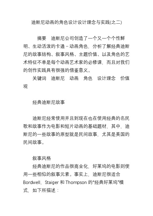 迪斯尼动画的角色设计设计理念与实践(之二)