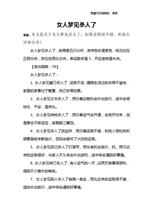 女人梦见杀人了