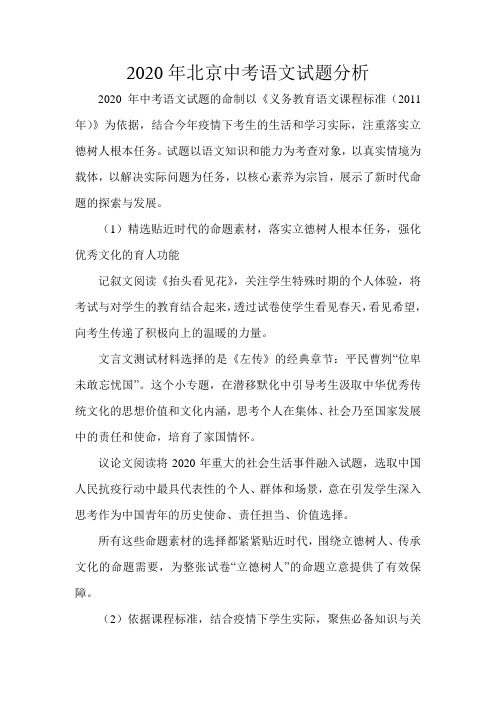 2020年北京中考语文试题分析