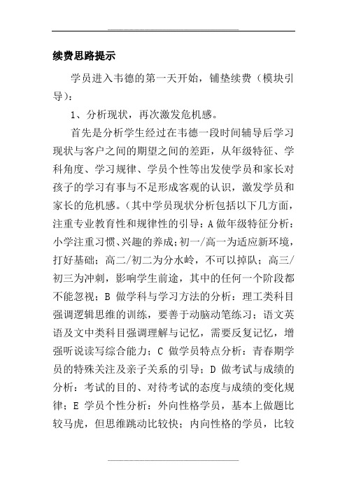 学管师续费思路提示