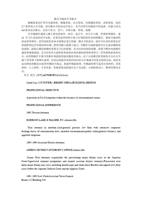 踝关节镜的手术配合