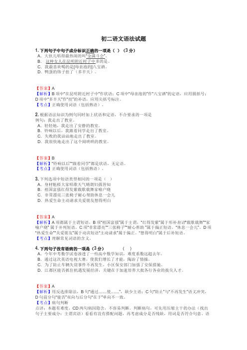 初二语文语法试题
