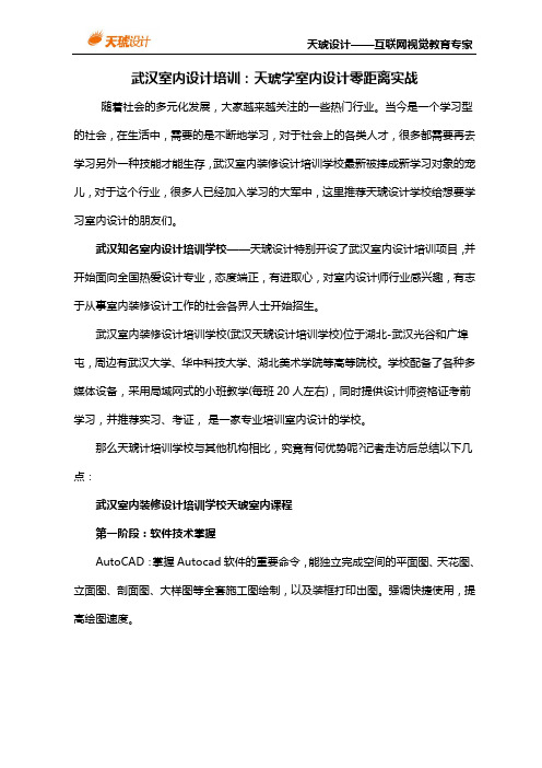 武汉室内设计培训：天琥学室内设计零距离实战