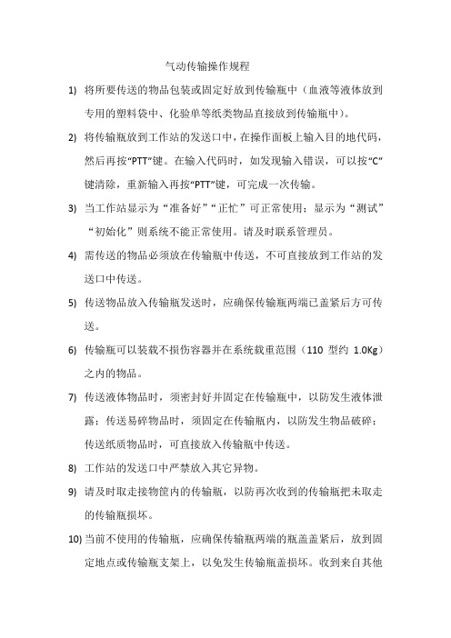 气动传输操作规程