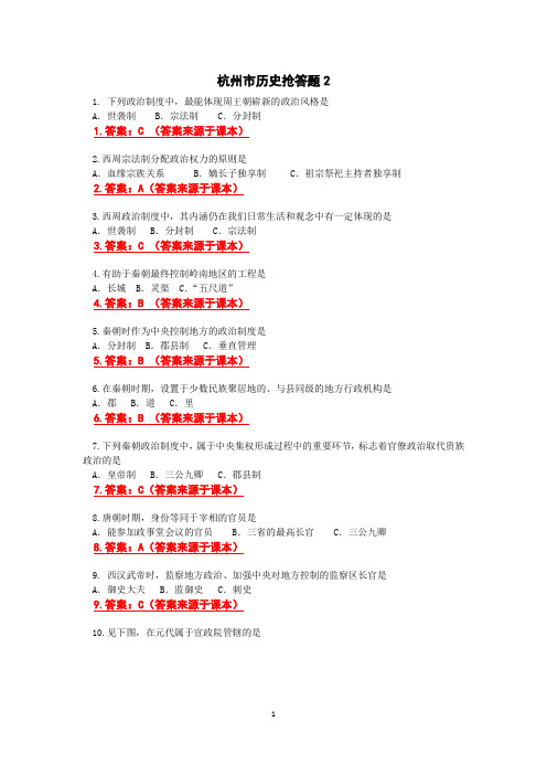 杭州市历史知识抢答题2