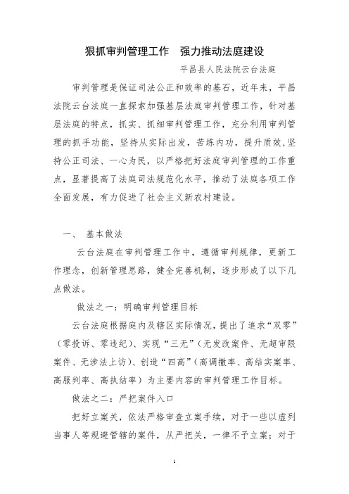 狠抓审判管理工作  强力推动法庭建设
