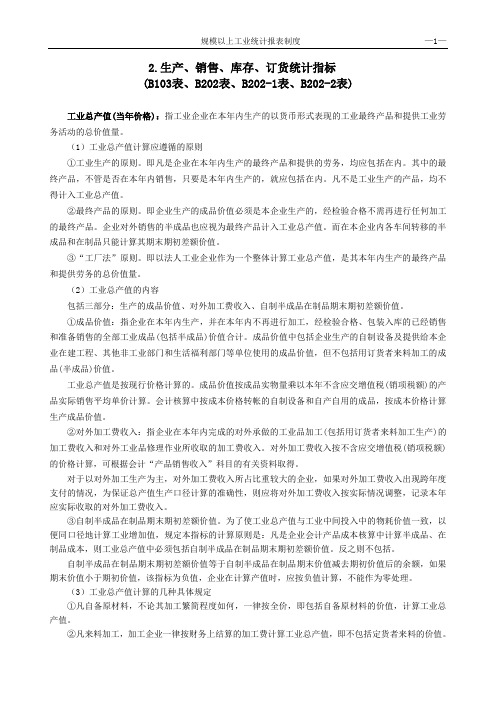 订货统计指标