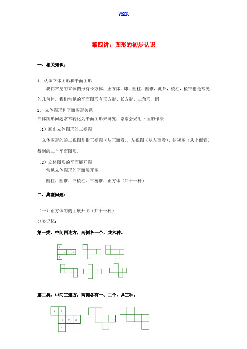 2013年秋七年级数学竞赛专家讲座 第4讲 图形的初步认识