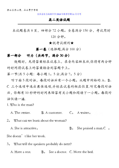 湖北省宜昌金东方高级中学、三峡高中2016-2017学年高二11月月考英语试题 含答案