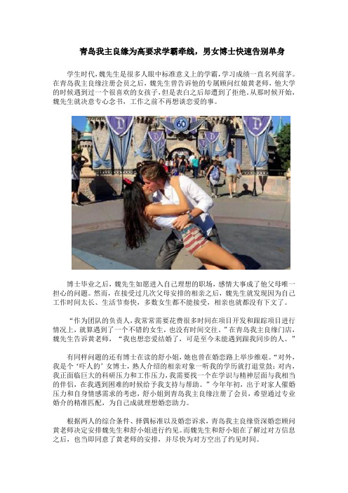 青岛我主良缘为高要求学霸牵线,男女博士快速告别单身