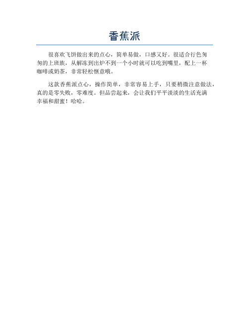 香蕉派