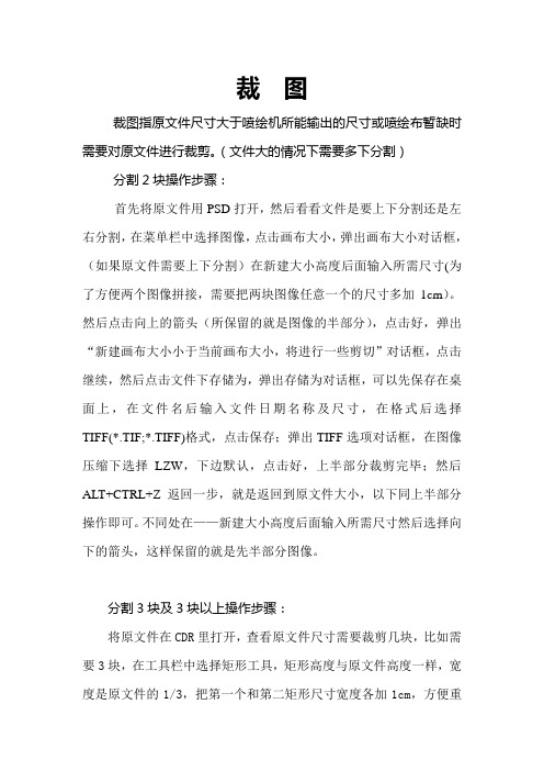 11-8-29喷绘文件如何裁图