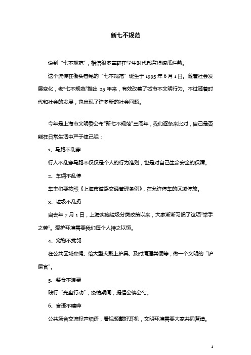 新七不规范