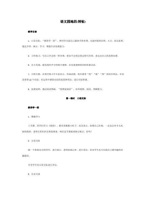 小学三年级语文下册语文园地四[人教版]