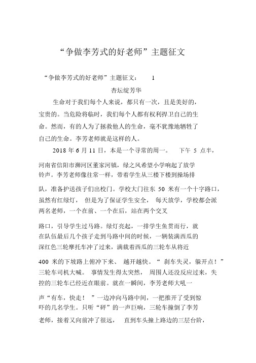“争做李芳式的好老师”主题征文