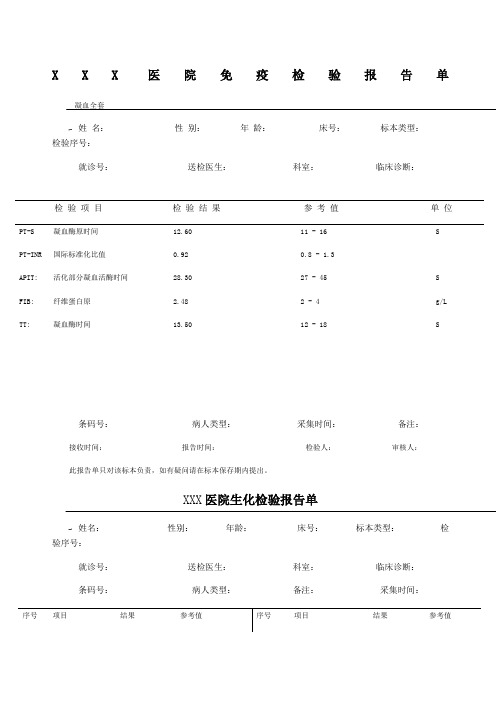 医院检验报告单