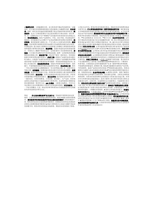 建筑工程技术经济学小抄