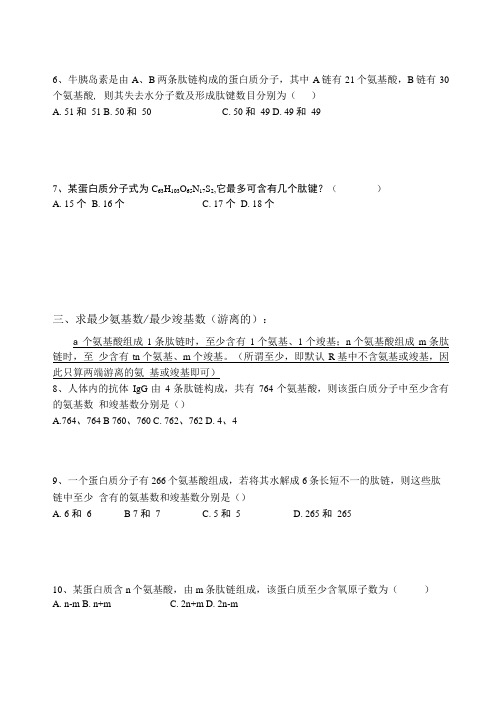高中生物必修1专题有关蛋白质计算.doc