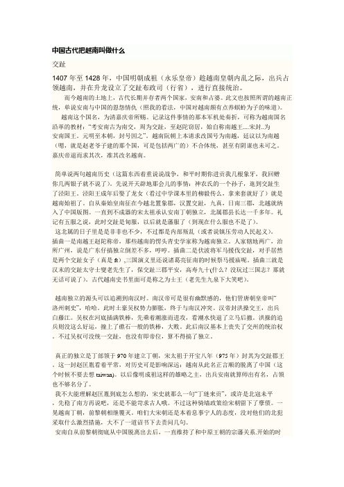 中国古代与越南