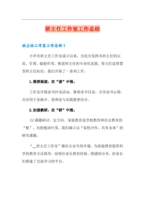 班主任工作室工作总结