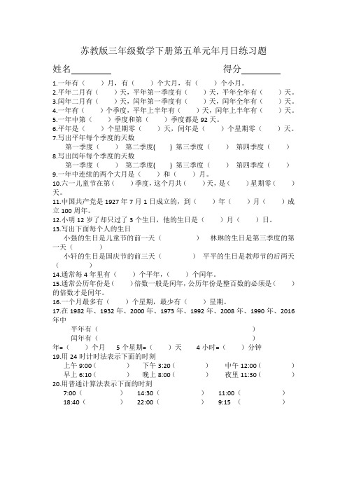 苏教版三年级数学下册年月日练习题