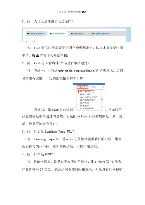 Wish运营-新手运营常见30个问题