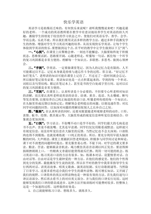 英语教学论文“快乐学英语”