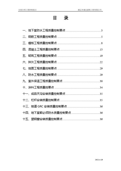 房屋建筑工程质量控制要点