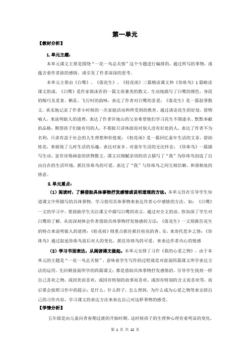 部编人教版五年级语文上册习作《我的心爱之物》精品教案+练习题(含答案)
