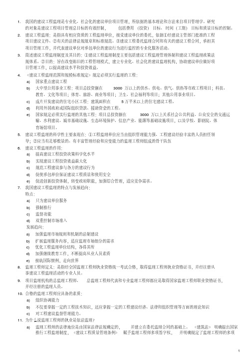 上海土建监理师JS考试复习资料