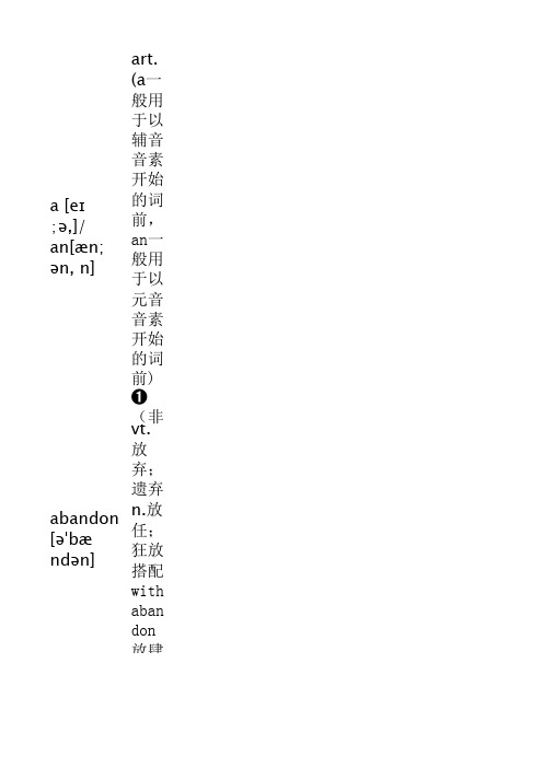 高考英语词汇(A字母)