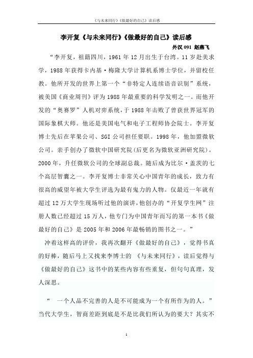 与未来同行