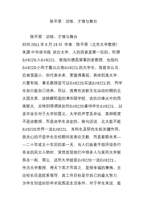 陈平原：训练、才情与舞台