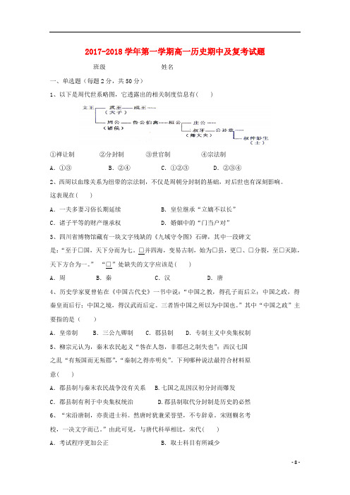 陕西省西安音乐学院附属中等音乐学校高一历史上学期期中及复考试题(无答案)