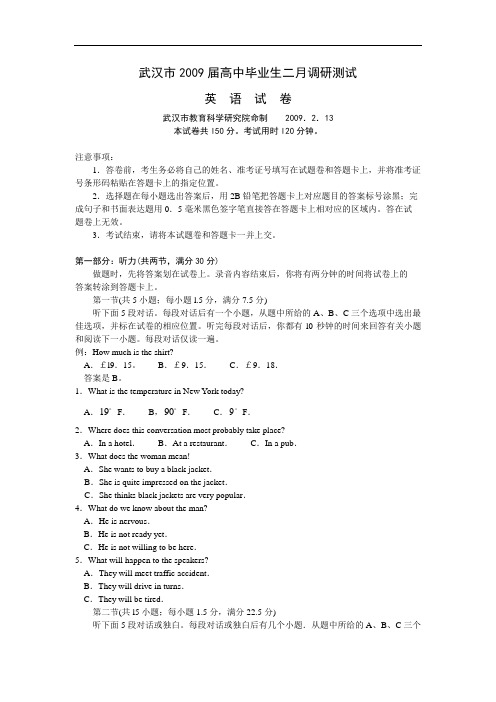 湖北省武汉市高中英语毕业生二月调研测试试题(word版)