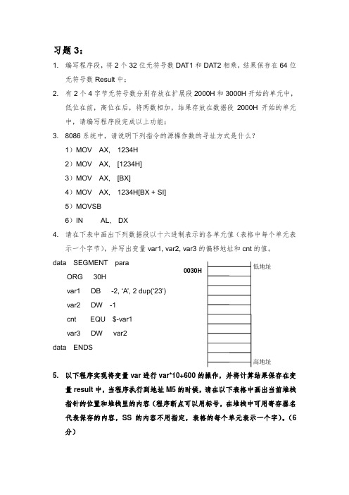 MCS_8086习题3