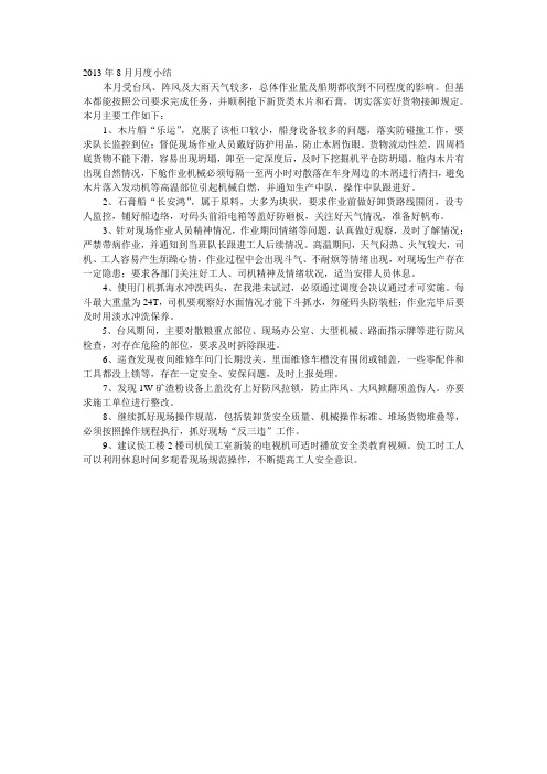 2013年8月月度小结