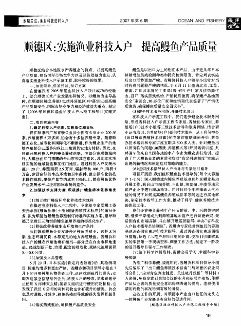 顺德区实施渔业科技入户提高鳗鱼产品质量